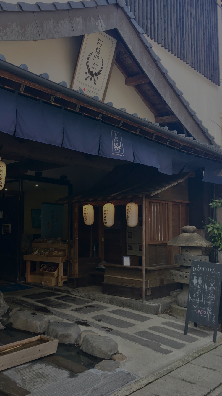 阿蘇門前イメージ