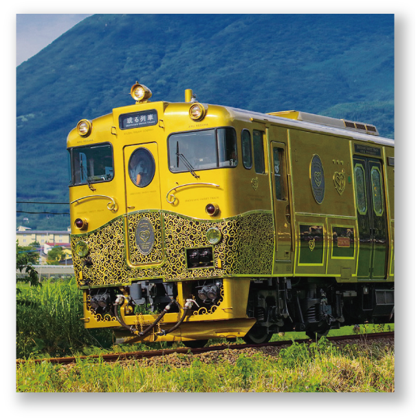 或る列車リンク